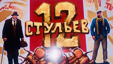 Нагиев сыграет Остапа Бендера в новой версии «12 стульев»