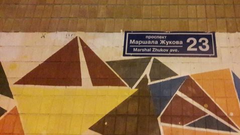 В Харькове начали менять таблички с проспекта Григоренко на Жукова