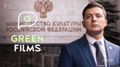 СМИ: соратники Зеленского вернули РФ деньги на фильм «Вниз»
