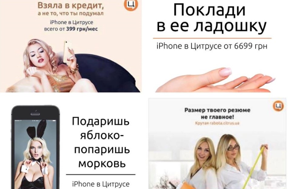 Одесский суд оштрафовал «Цитрус» за сексизм в рекламе