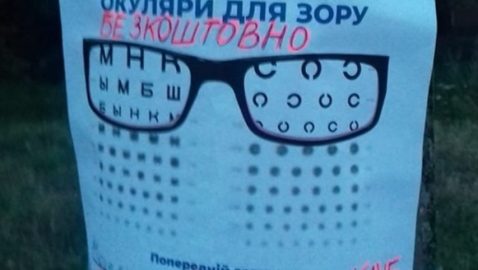 КИУ: На Луганщине предлагали бесплатные очки от кандидата