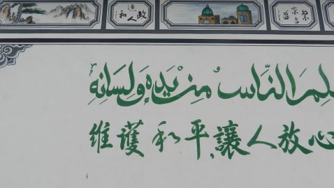 В Пекине запретили вывески на арабском