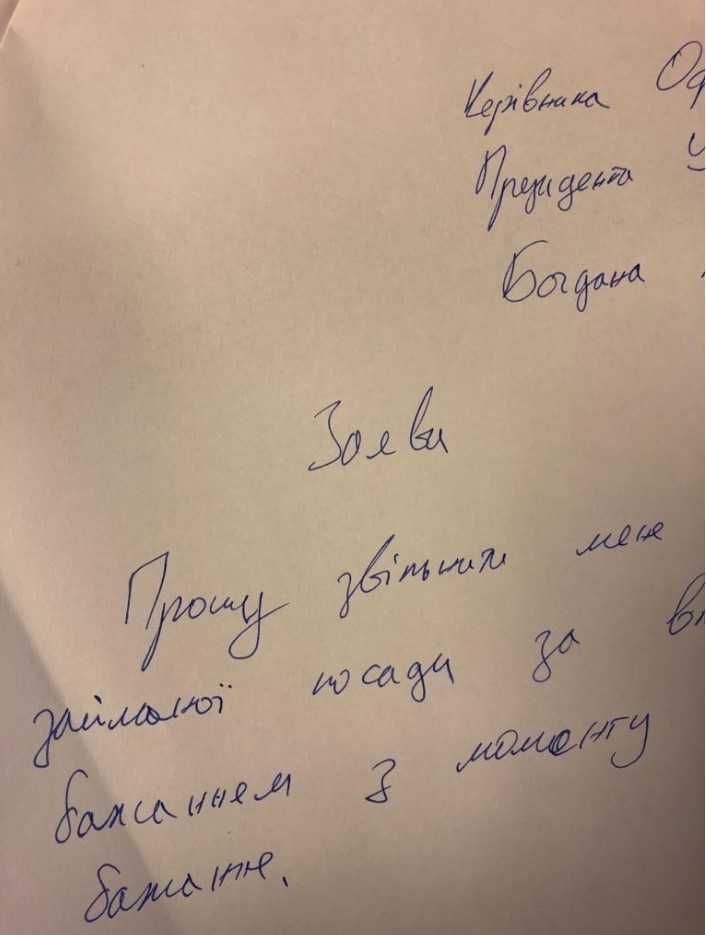 СМИ: Богдан написал заявление об отставке - 1 - изображение