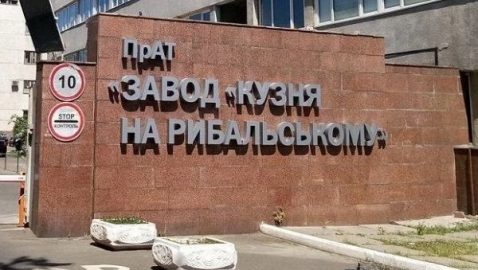 В ГБР подтвердили арест недвижимости «Кузни на Рыбальском»