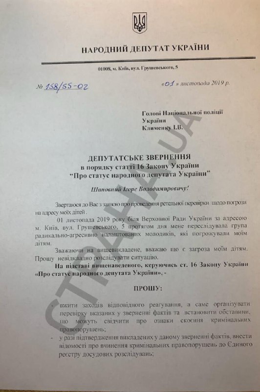 Кива подал в полицию заявление на «людей Стерненко» - 1 - изображение