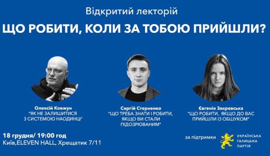 Стерненко проведет лекцию в Киеве