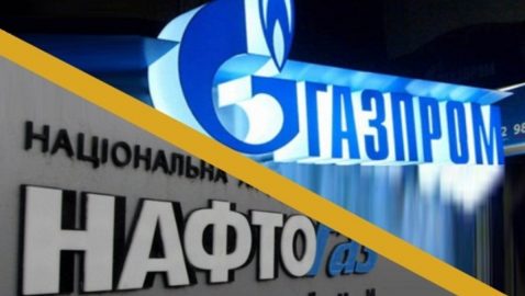 Нафтогаз и Газпром подписали мировое соглашение