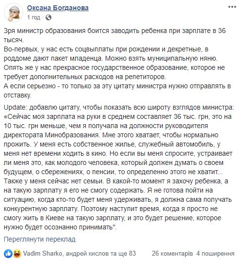 В соцсетях раскритиковали министра Новосад, которая «не может содержать ребенка с зарплатой 36 000 грн» - 4 - изображение