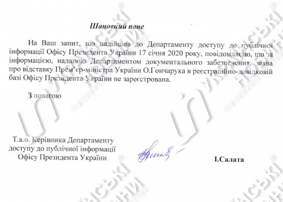 У Зеленского нет заявления Гончарука об отставке - 2 - изображение