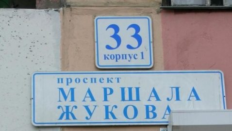 Горсовет Харькова переименовал проспект Григоренко в честь Жукова