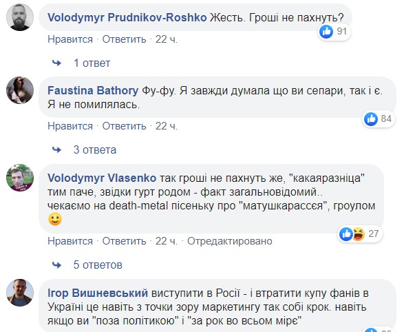 Украинскую группу раскритиковали за анонс гастролей в России - 3 - изображение