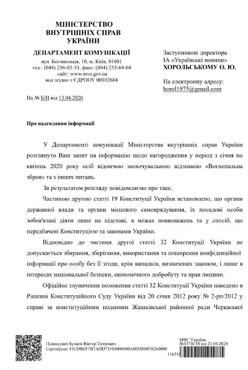 Аваков засекретил информацию о выдаче наградного оружия - 1 - изображение
