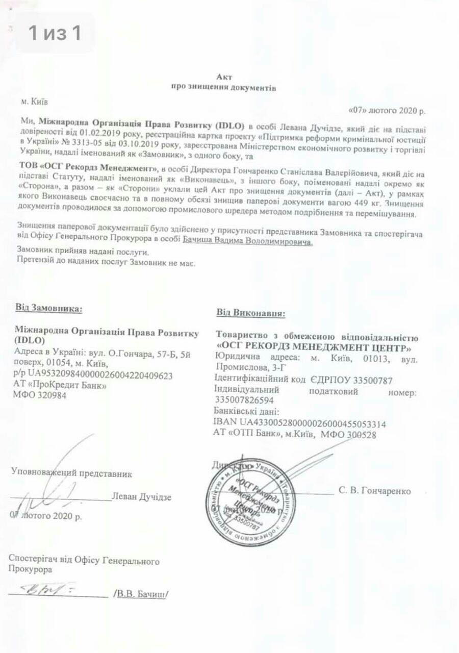 В ГБР заявили на Рябошапку из-за уничтожения материалов аттестации – СМИ - 1 - изображение