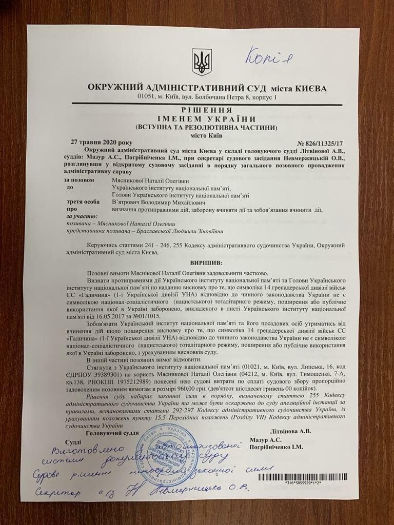Суд признал противоправным заявление Вятровича о символике СС «Галичина» - 1 - изображение