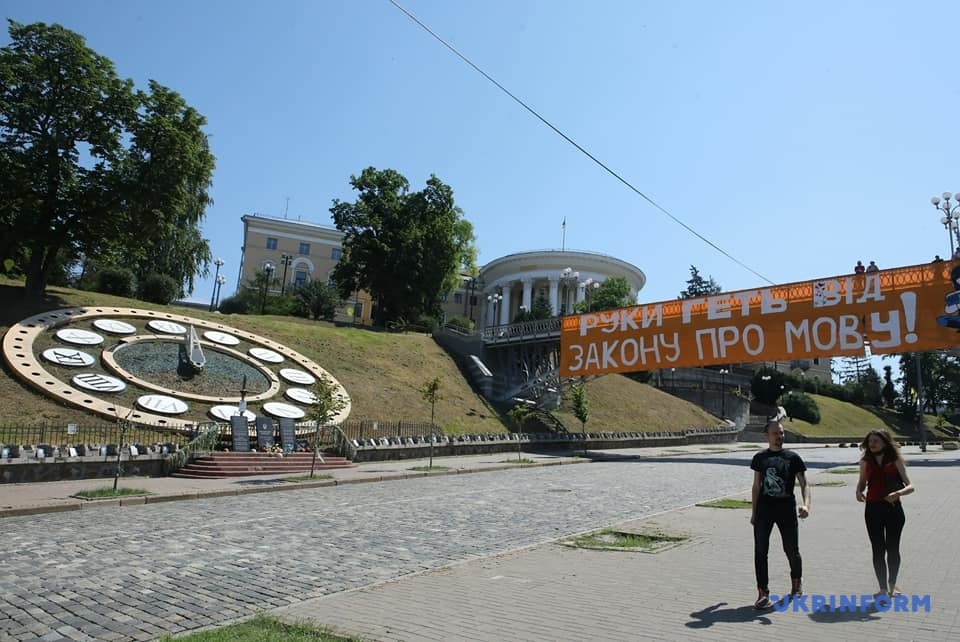 В Киеве прошла акция «Руки прочь от закона о языке!»