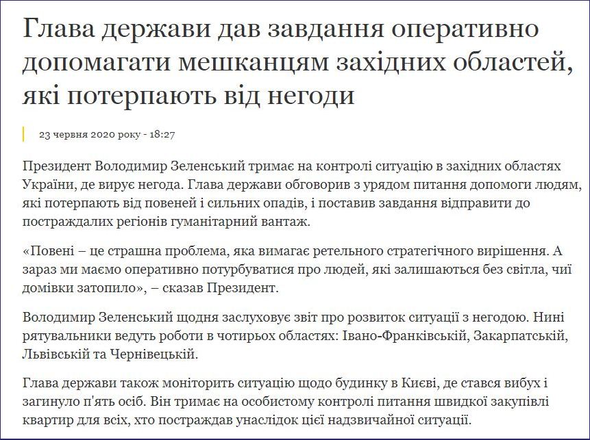 После оскорблений Маруси Зверобой в ОП сообщили, что Зеленский следит за потопами и за последствиями взрыва - 1 - изображение