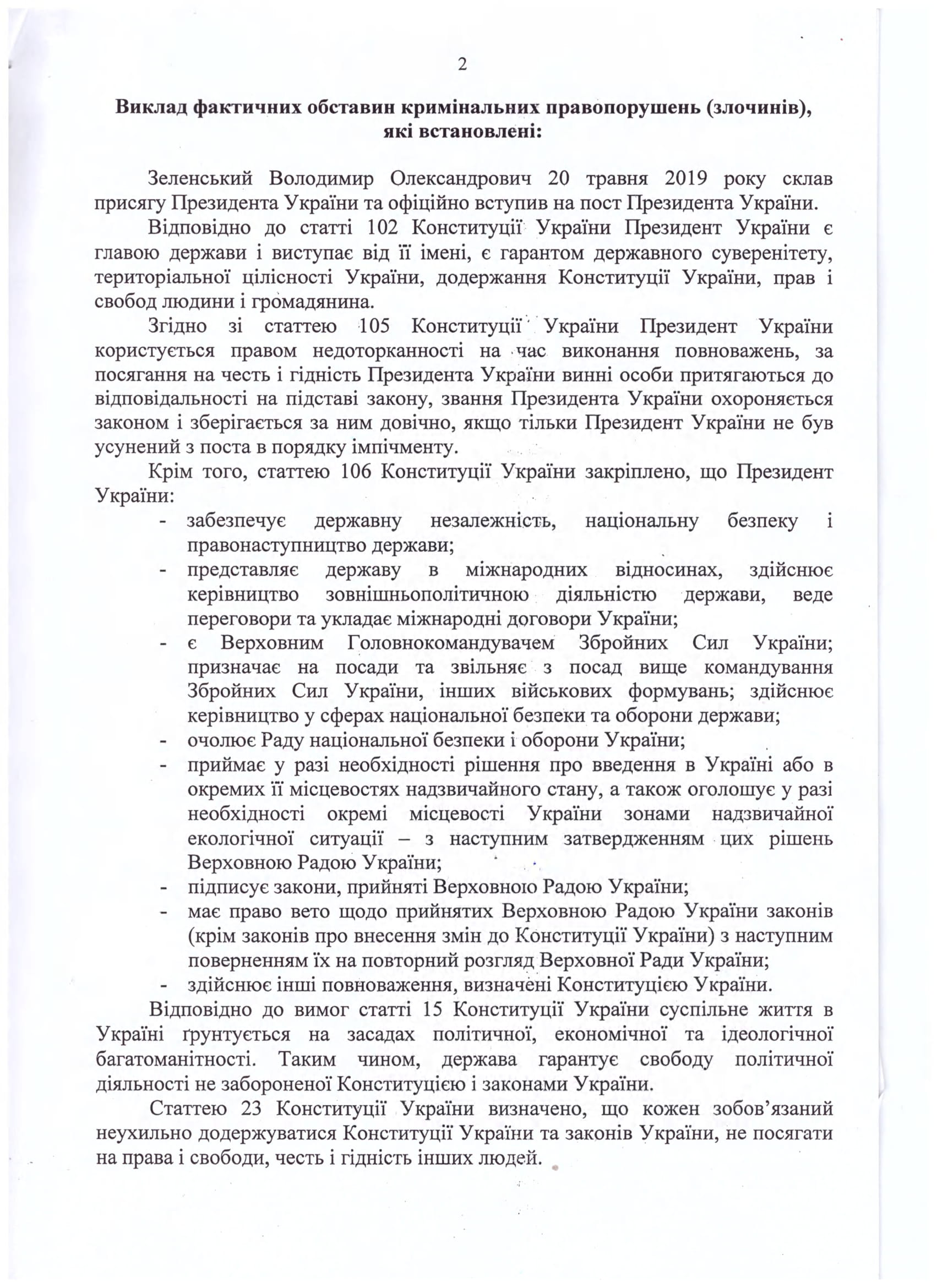 СМИ опубликовали обвинительный акт Пояркову за угрозы Зеленскому - 2 - изображение