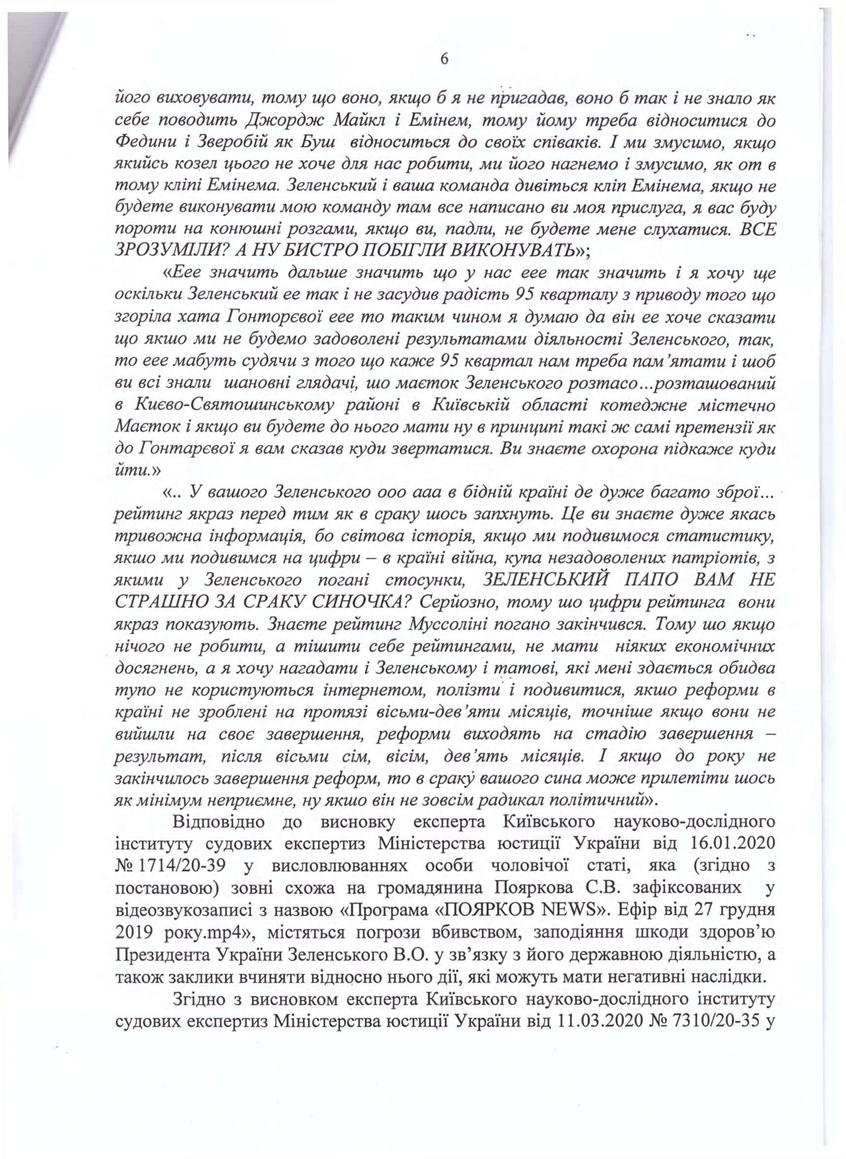 СМИ опубликовали обвинительный акт Пояркову за угрозы Зеленскому - 6 - изображение