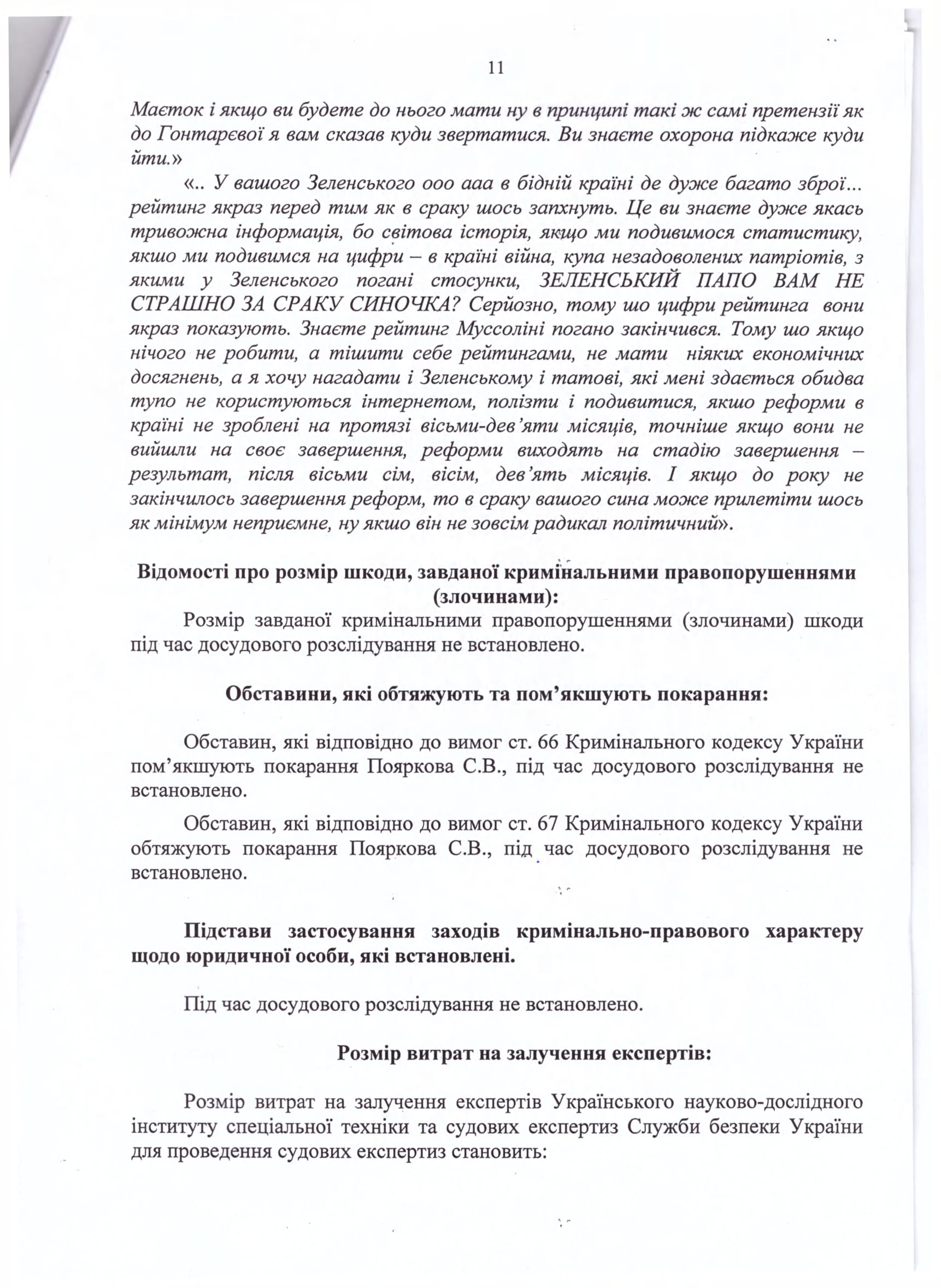 СМИ опубликовали обвинительный акт Пояркову за угрозы Зеленскому - 11 - изображение