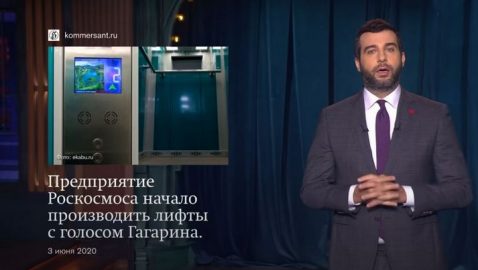 Ответ Илону Маску: Ургант рассказал о лифтах с голосом Гагарина
