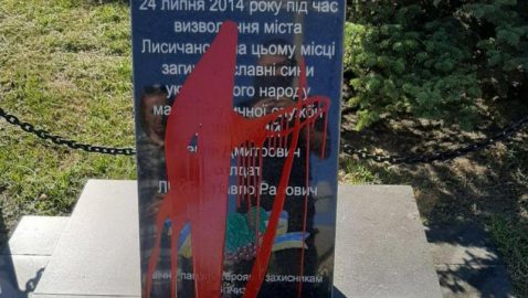 В Лисичанске вандалы осквернили памятник военным ВСУ