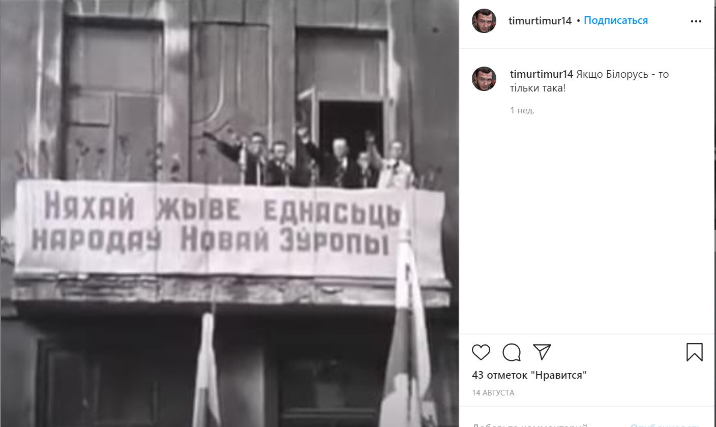 Руководитель «Муниципальной варты» Киева поддержал протесты в Беларуси фотографиями нацистов