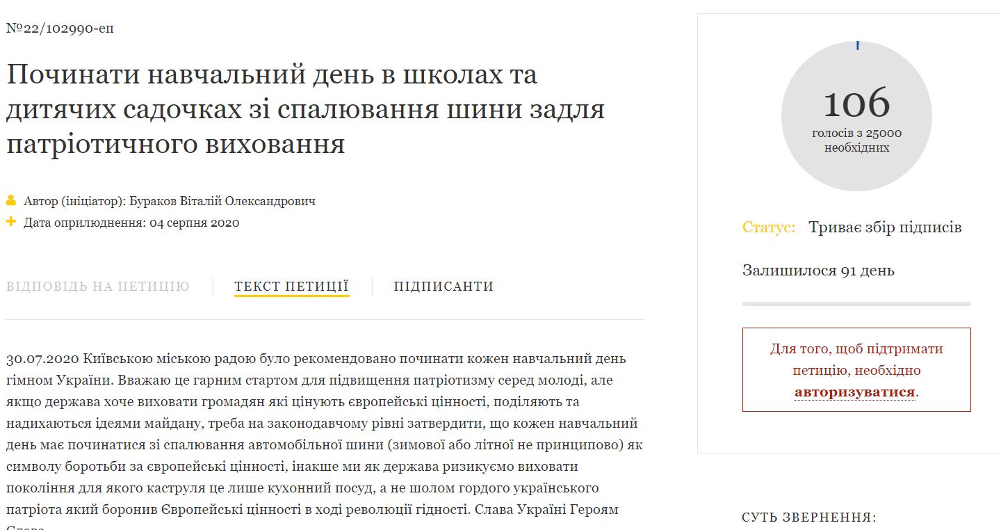 Зеленского просят издать указ, чтобы учебный день в школах и детсадах начинался со сжигания шин (петиция) - 1 - изображение