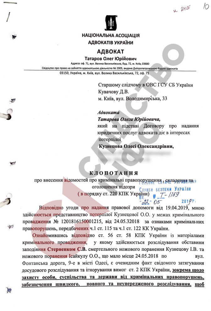 Новый замглавы ОПУ Татаров требовал подозрение с пожизненным для Стерненко (документ) - 1 - изображение