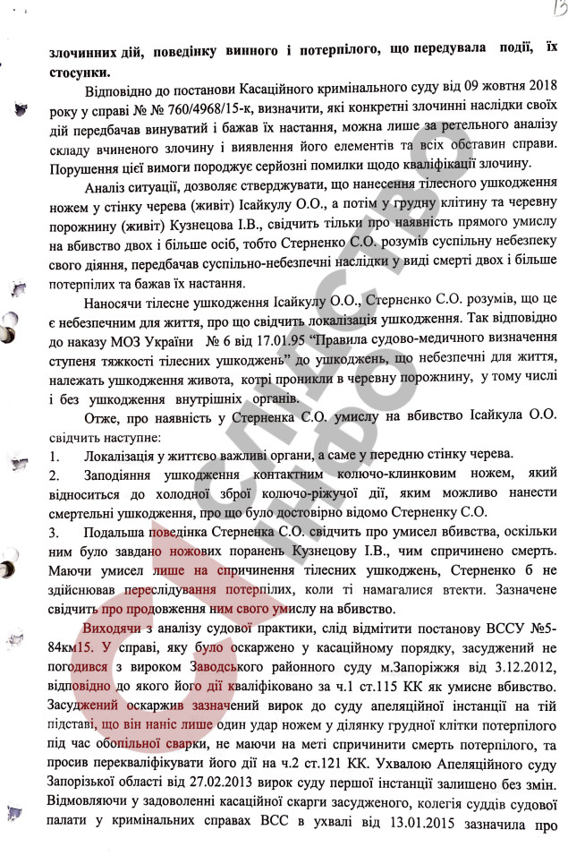Новый замглавы ОПУ Татаров требовал подозрение с пожизненным для Стерненко (документ) - 4 - изображение