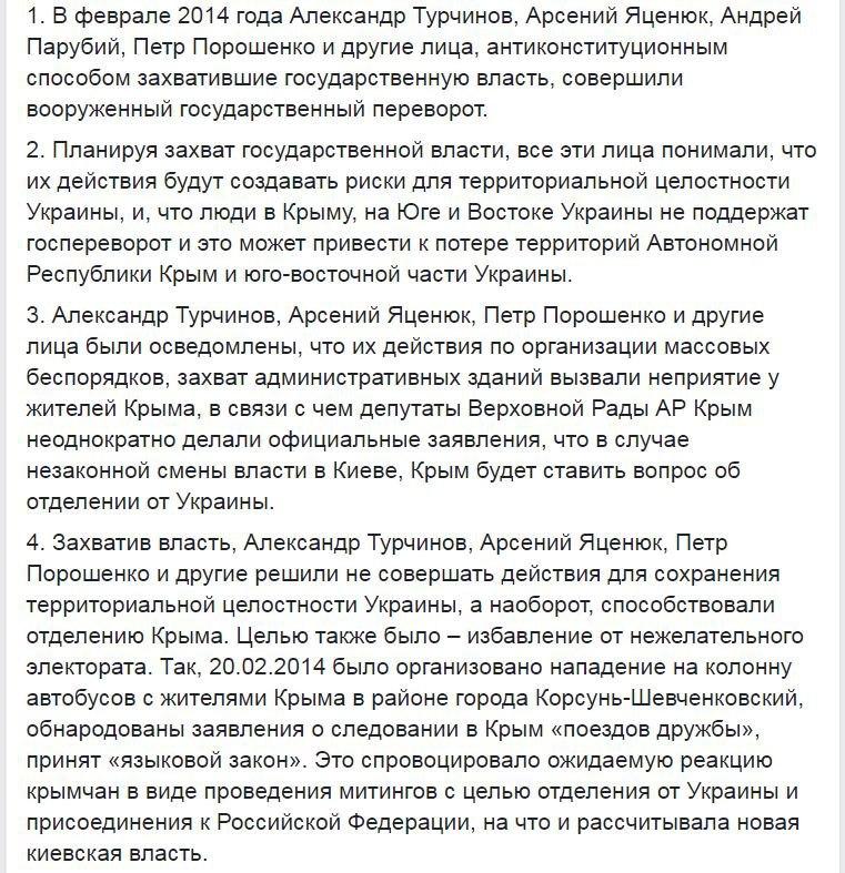 Адвокат Януковича требует от ГБР обнародовать информацию о сдаче Крыма Турчиновым, Яценюком и Порошенко - 1 - изображение