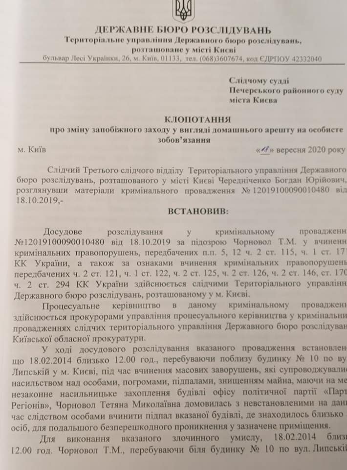 Черновол заявила, что ГБР хочет изменить ей меру пресечения - 2 - изображение