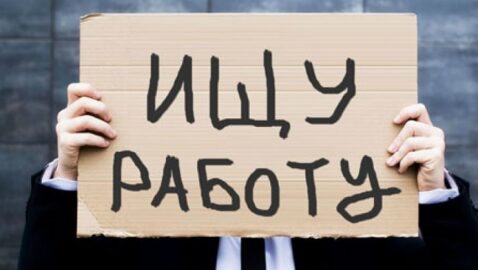 За период карантина в Украине стало на 450 тыс. безработных больше