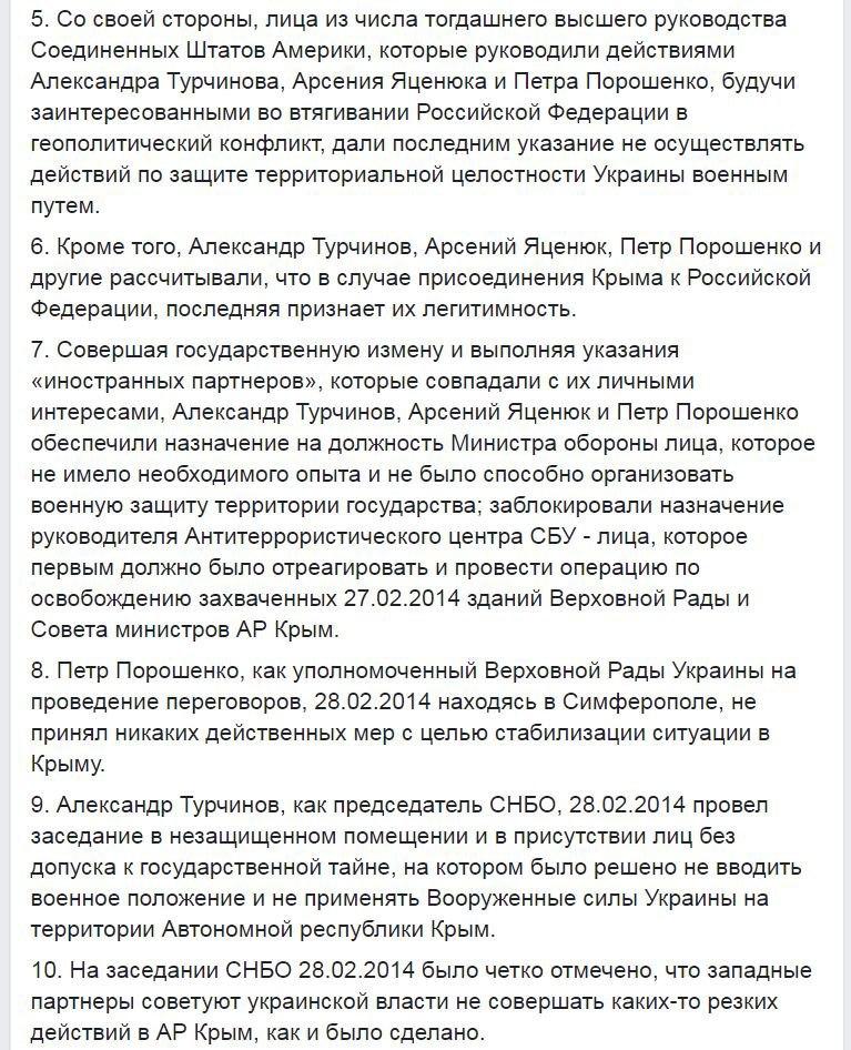 Адвокат Януковича требует от ГБР обнародовать информацию о сдаче Крыма Турчиновым, Яценюком и Порошенко - 2 - изображение