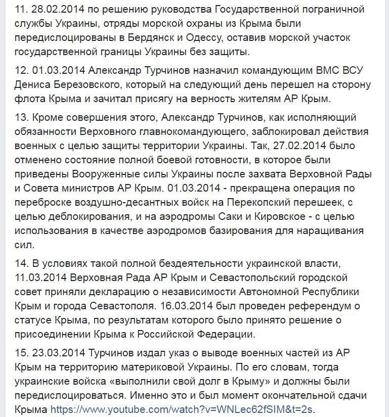 Адвокат Януковича требует от ГБР обнародовать информацию о сдаче Крыма Турчиновым, Яценюком и Порошенко - 3 - изображение