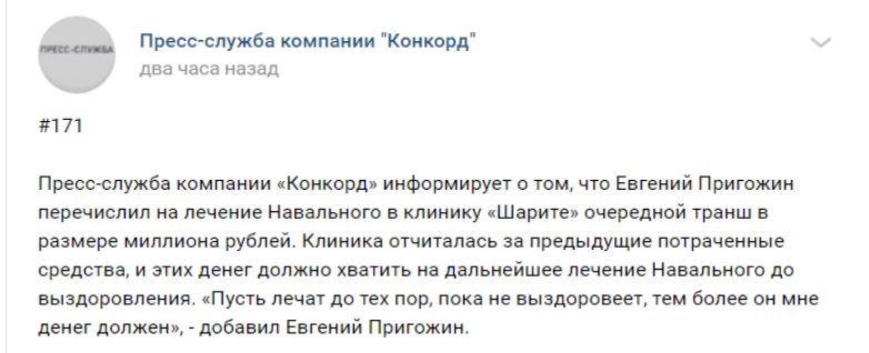 «Он мне денег должен». Бизнесмен Пригожин пожертвовал на лечение Навального - 1 - изображение