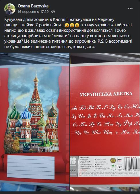 Тетрадь с изображением московского собора