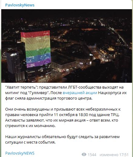 Представители ЛГБТ призвали к митингу под ТЦ после протеста Нацкорпуса из-за радужного флага - 1 - изображение