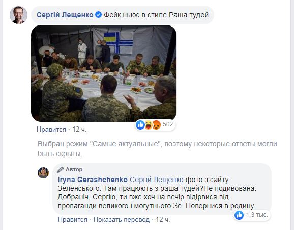 Геращенко поскандалила с Лещенко из-за обеда Зеленского и Ермака - 1 - изображение