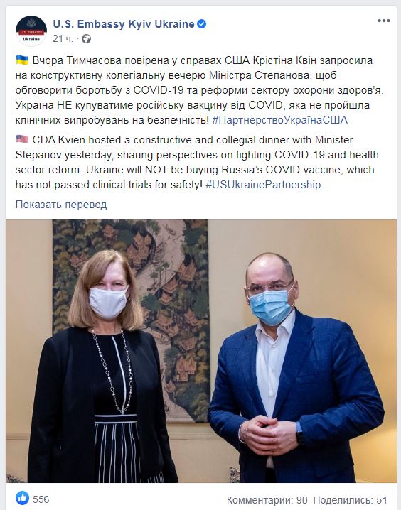 Посольство США: Украина не будет покупать российскую вакцину - 1 - изображение