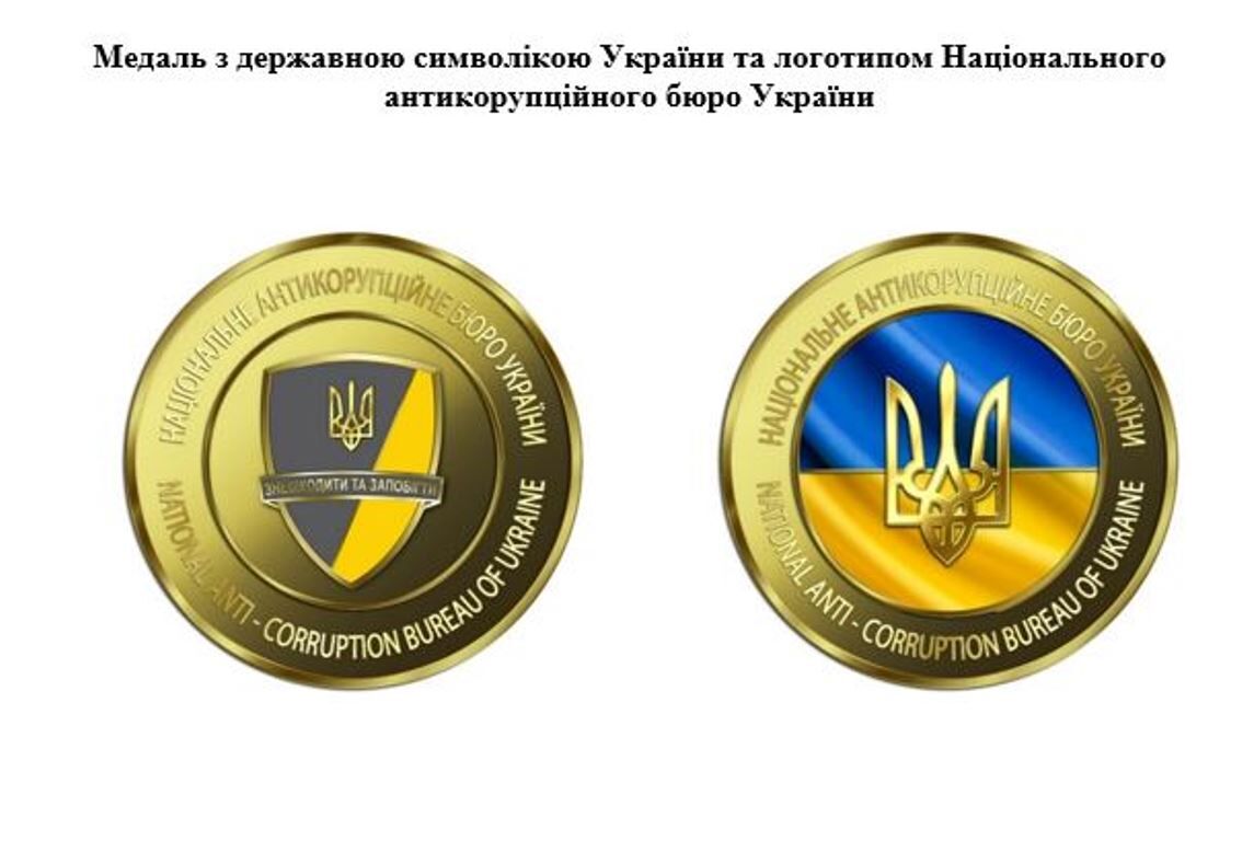 В Україні з’явиться медаль «За боротьбу з корупцією»