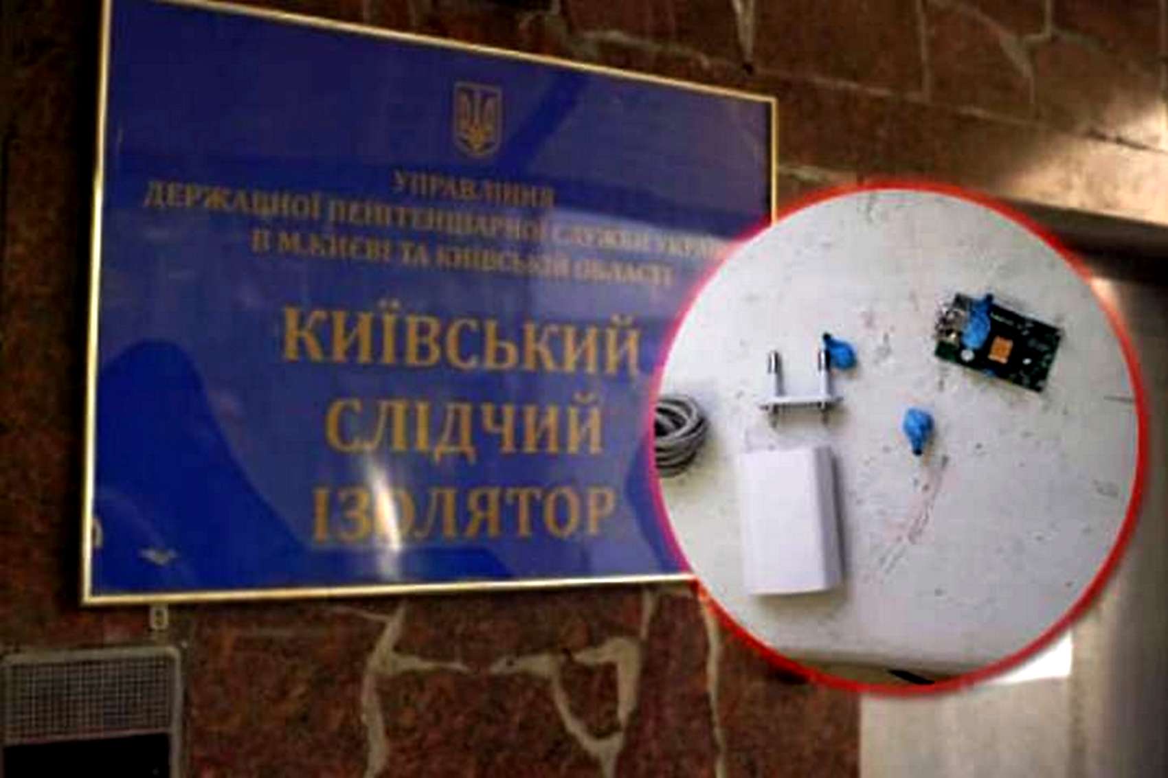 Сотрудник киевского СИЗО пытался передать наркотики в камеру