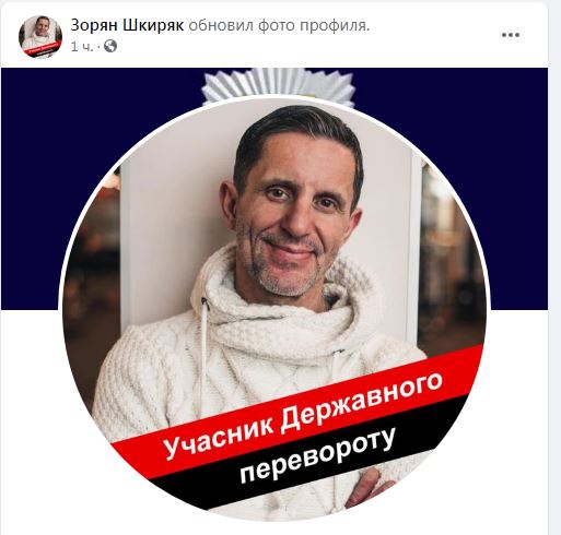 «Участник государственного переворота»: Шкиряк, Соколова, Княжицкий и другие обновили фото в Facebook - 1 - изображение