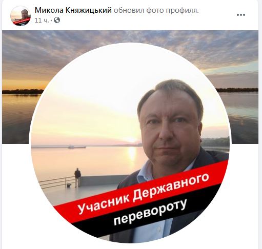 «Участник государственного переворота»: Шкиряк, Соколова, Княжицкий и другие обновили фото в Facebook - 3 - изображение