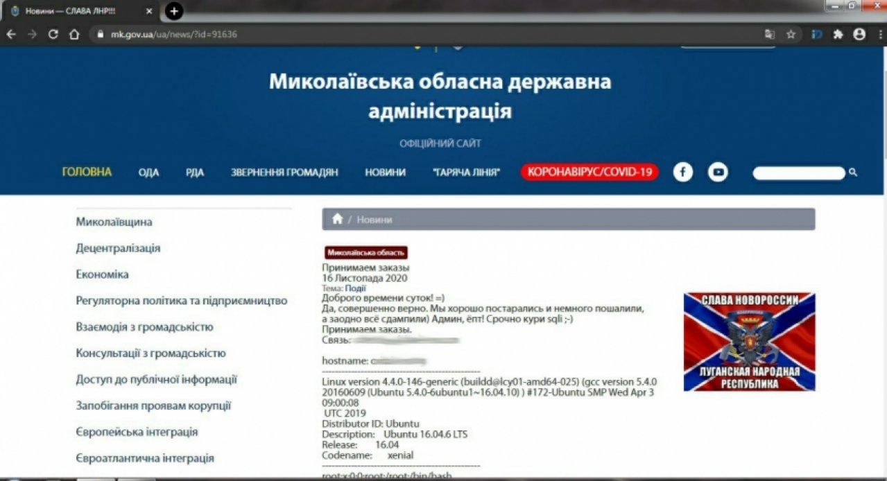 Хакеры разместили на сайте Николаевской ОГА флаг «Новороссии» - 1 - изображение