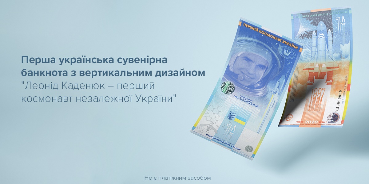 Нацбанк Украины выпустил первую вертикальную купюру