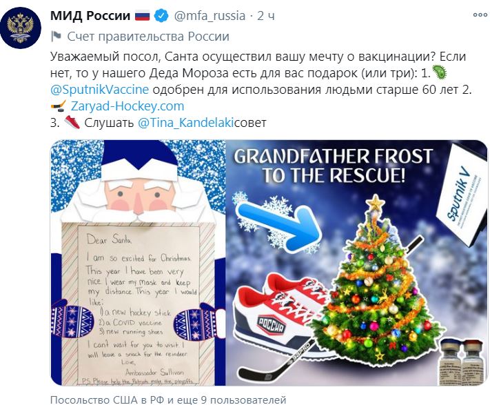 В МИД РФ предложили американскому послу вакцину «Спутник V» от Деда Мороза - 2 - изображение