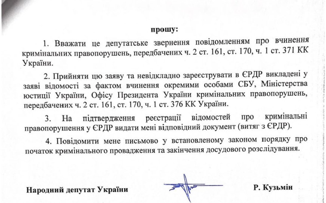 Ренат Кузьмин заявил в ГБР о возможных преступлениях СБУ, Минюста и ОП против Партии Шария - 3 - изображение