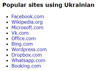 Украинский язык занял 21-е место по распространенности в интернете (рейтинг) - 2 - изображение