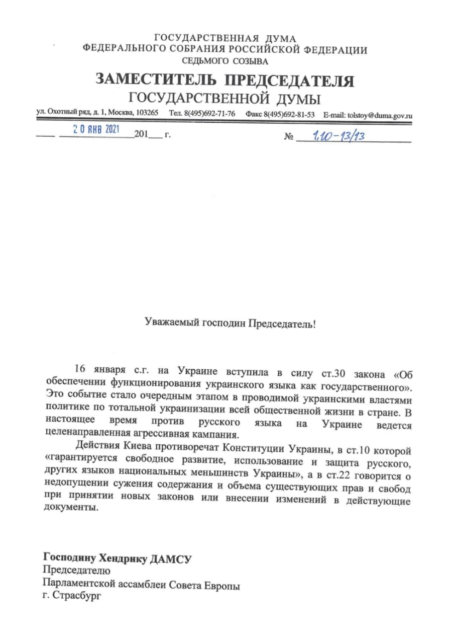 Россия пожаловалась на Украину в ПАСЕ из-за «агрессивной кампании против русского языка» - 2 - изображение