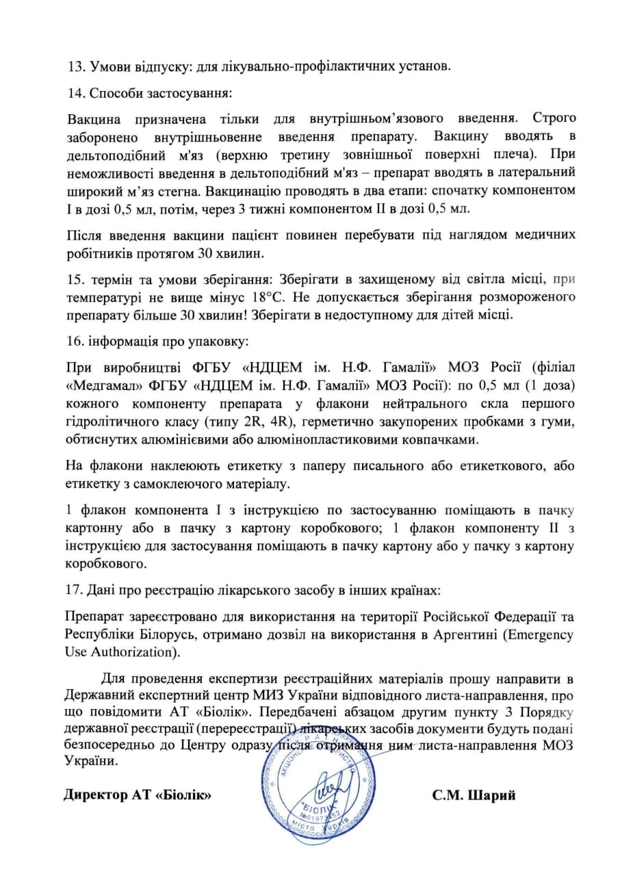 Харьковская компания подала документы на регистрацию «Спутника V» - 5 - изображение
